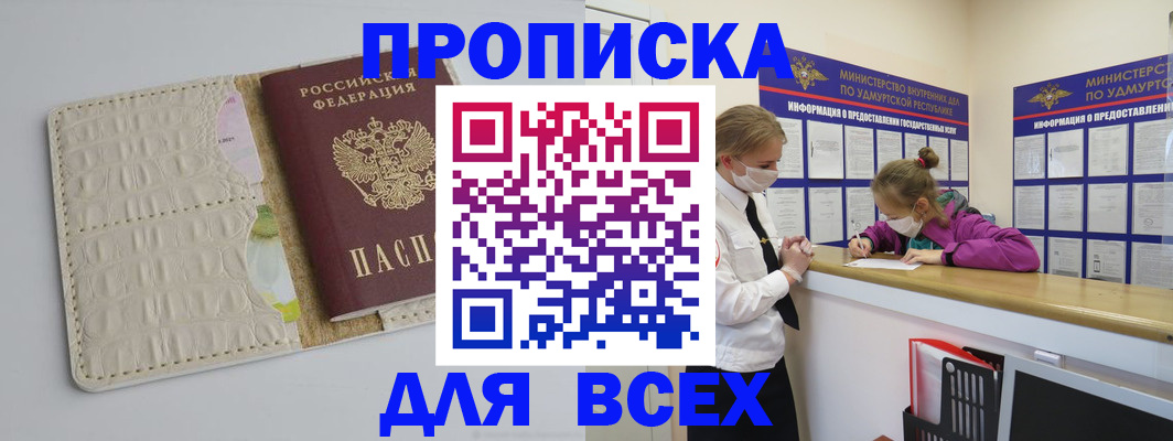 прописка регистрация в Краснослободске