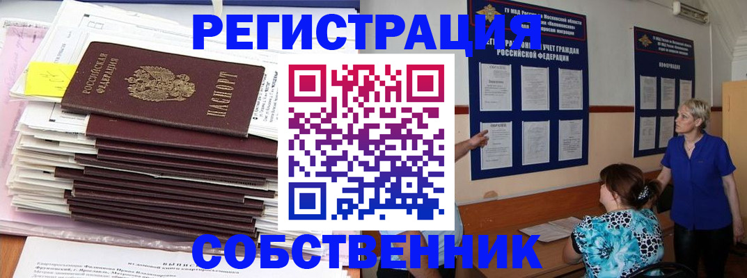 временная регистрация поиск в Краснослободске